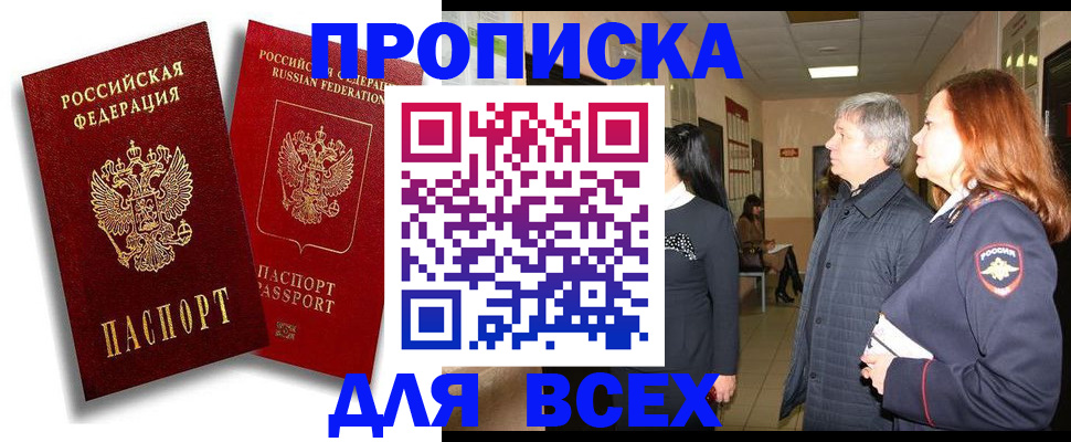 прописка от собственника в Северодвинске