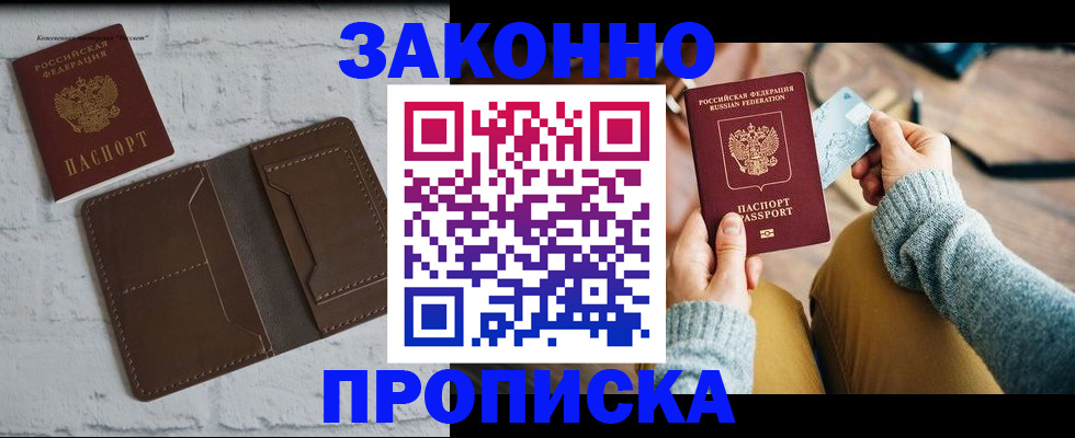 временная регистрация гарантия в Северодвинске