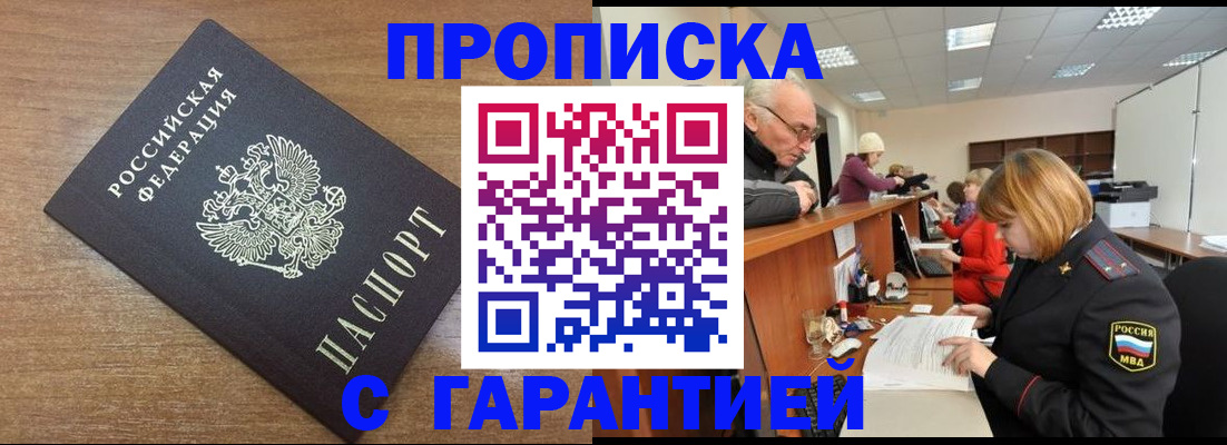прописка от собственника в Северодвинске